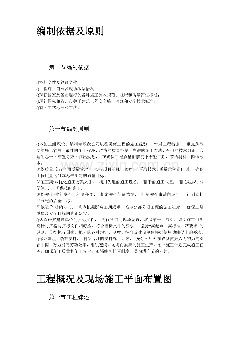 山东某学院10号学生公寓工程施工组织设计方案(63页).doc_第2页