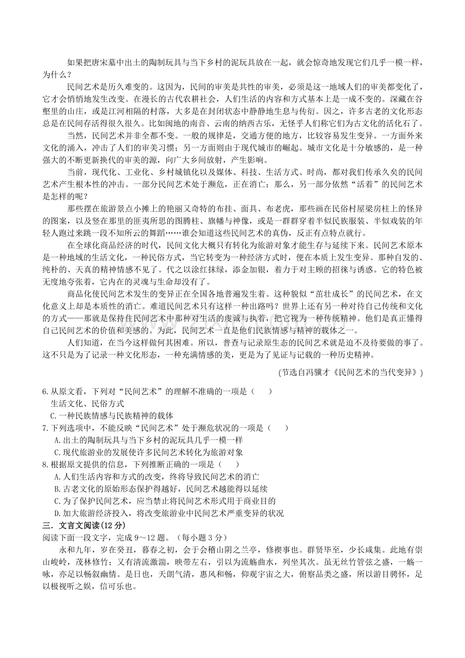 浙江省湖州市南浔1011高二语文11月月考试题有答案苏教版 .doc_第2页