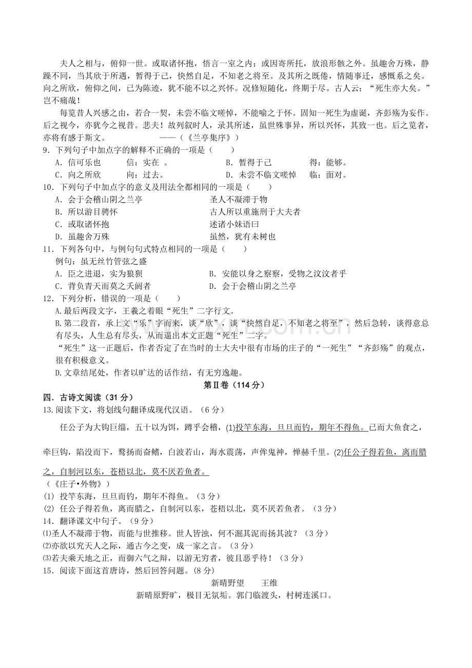 浙江省湖州市南浔1011高二语文11月月考试题有答案苏教版 .doc_第3页