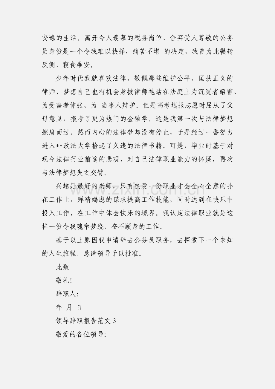 领导辞职报告范文4篇.docx_第3页