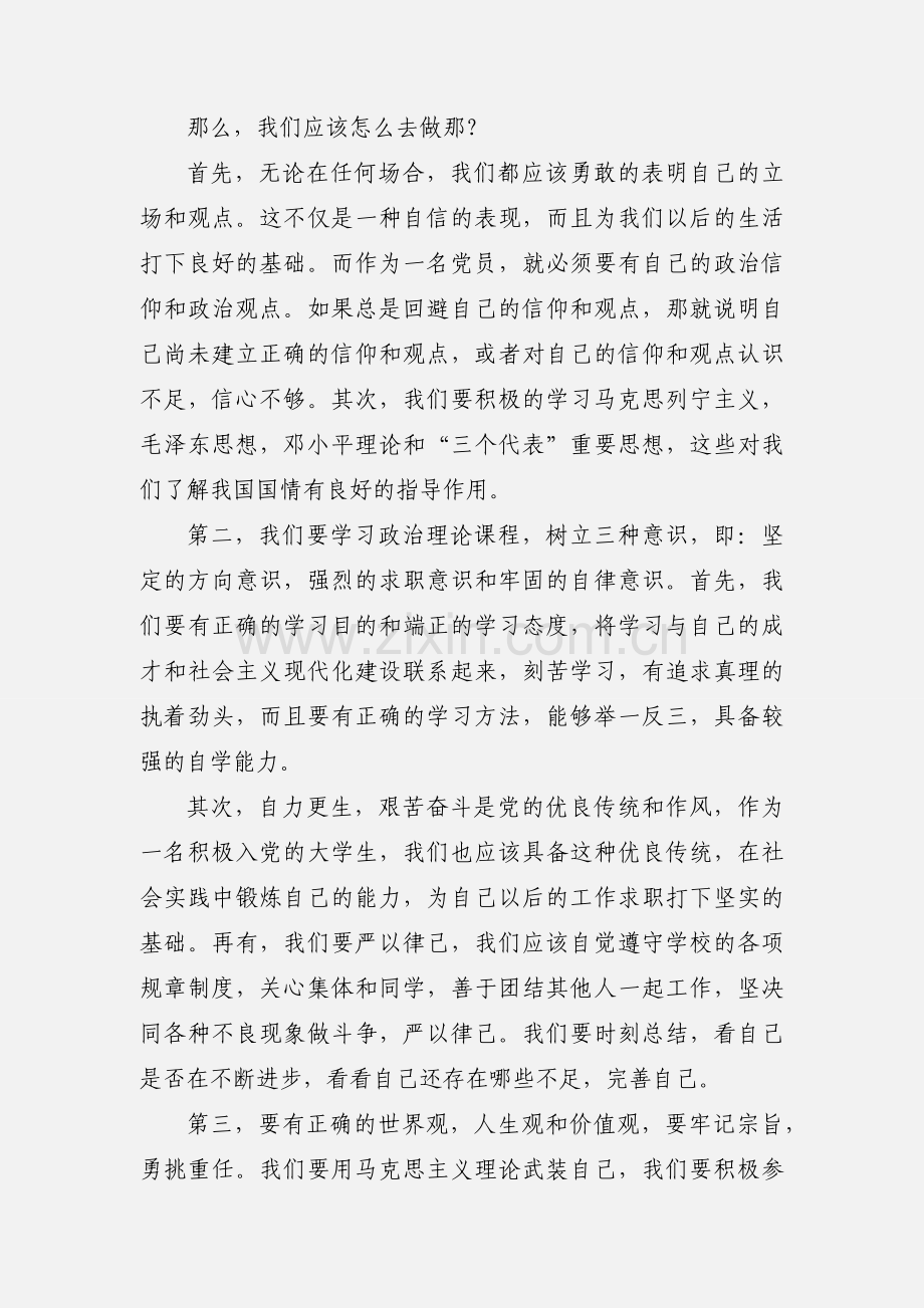 经典大学生党课的心得体会(一).docx_第2页