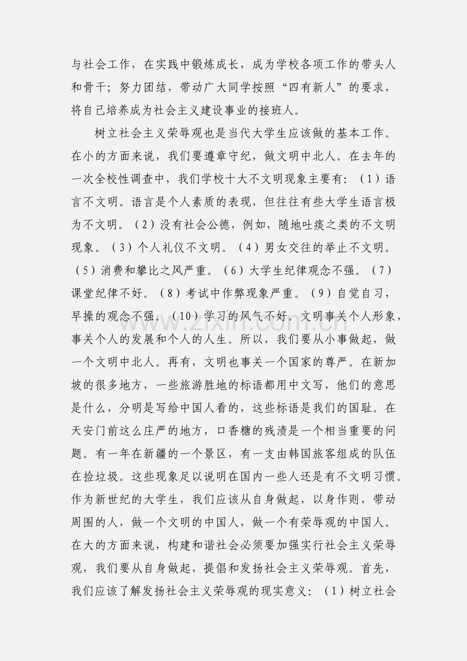 经典大学生党课的心得体会(一).docx_第3页