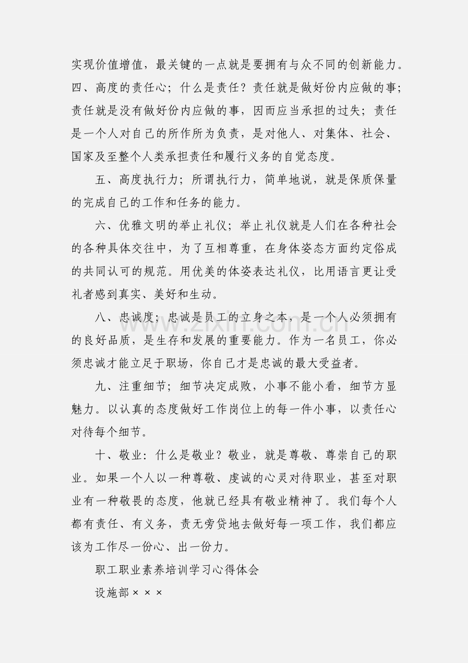 职职业素养培训学习心得体会.docx_第2页