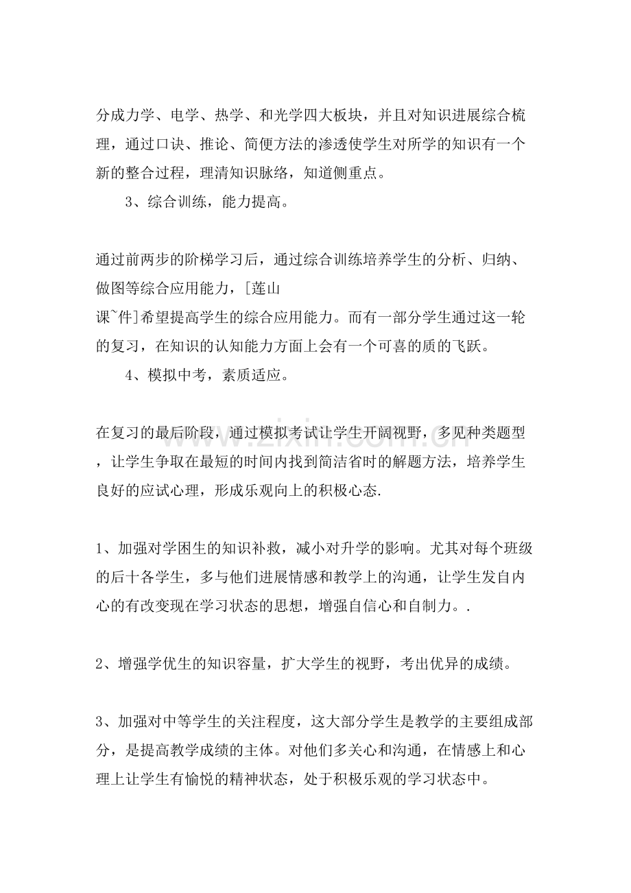 中考物理复习计划指导.doc_第2页