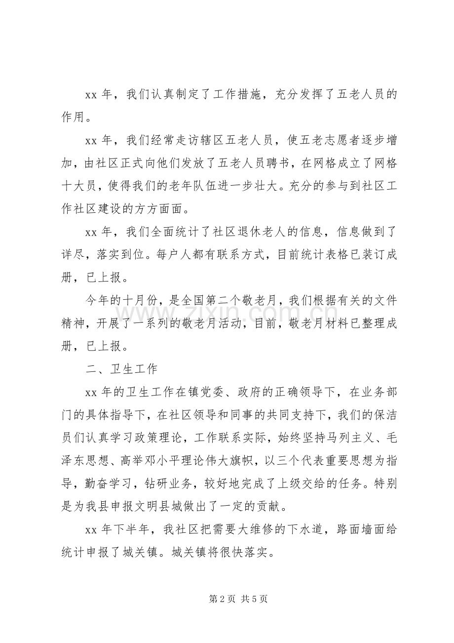 XX年社区个人述职述廉报告.docx_第2页