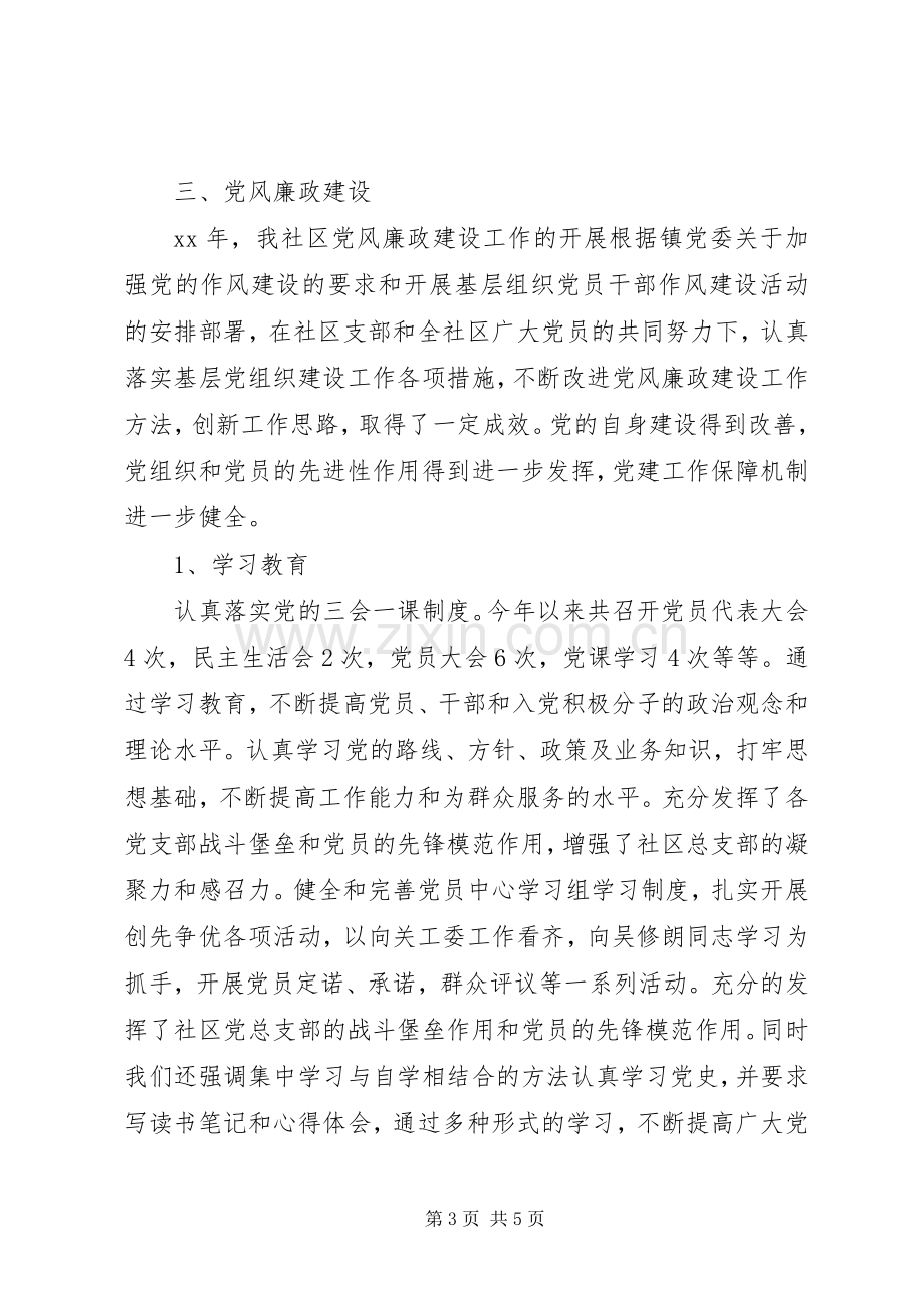 XX年社区个人述职述廉报告.docx_第3页