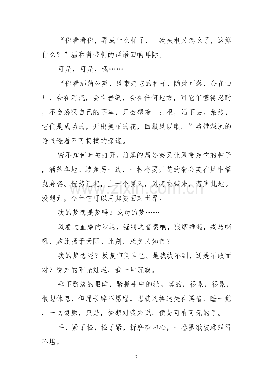 我的梦想演讲稿模板合集八篇.docx_第2页