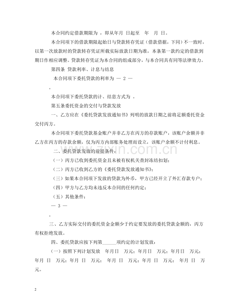 委托贷款合同 (2) .doc_第2页