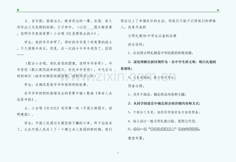 我和我的祖国主题班会教案设计（珍藏版）.docx_第2页