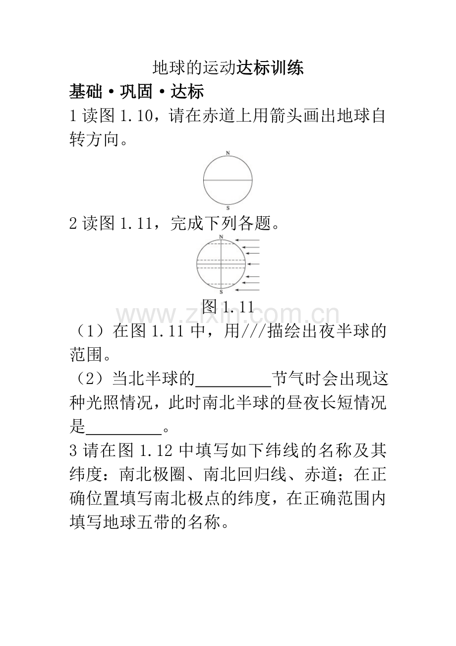 达标训练(地球的运动)1.doc_第1页