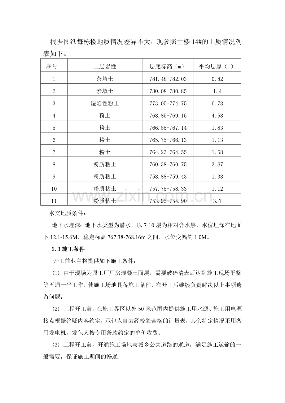 太原某地产茉莉公馆项目桩基施工组织设计(修改).docx_第2页