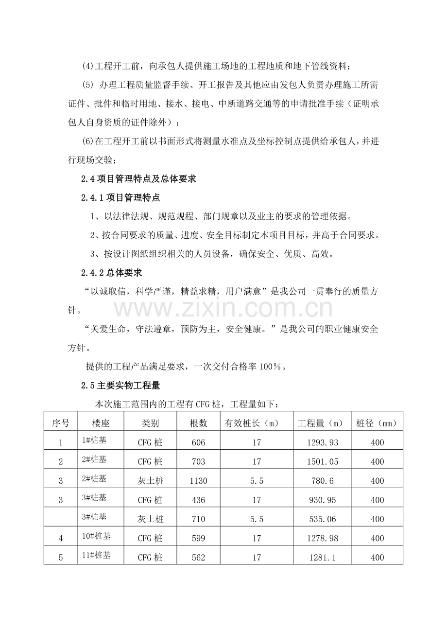 太原某地产茉莉公馆项目桩基施工组织设计(修改).docx_第3页