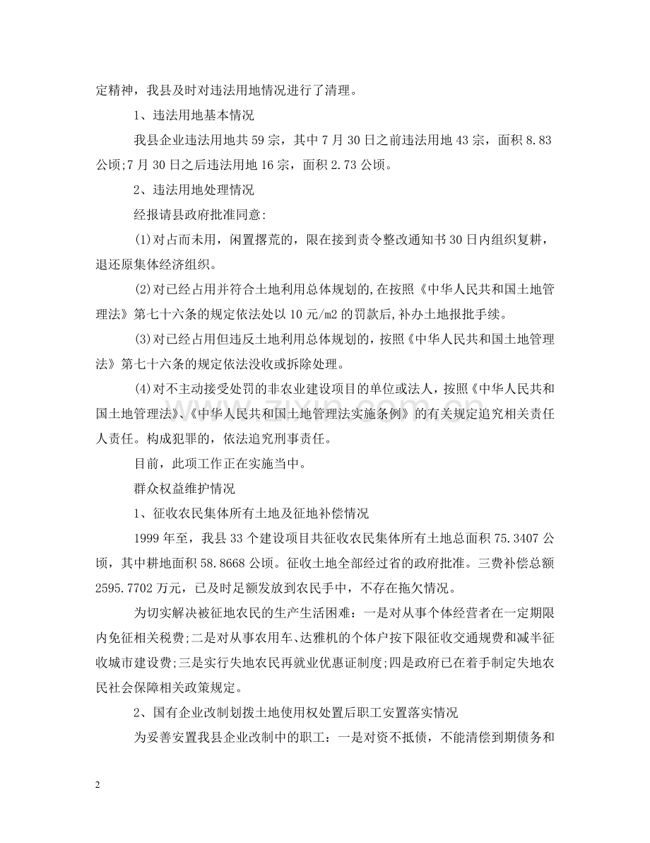 资源综合执法检查自查情况报告 .doc_第2页