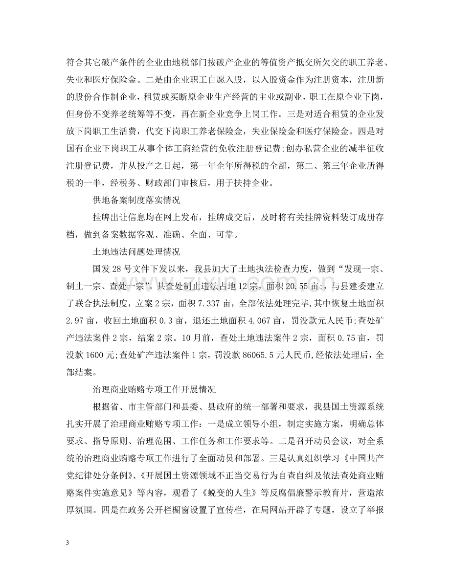 资源综合执法检查自查情况报告 .doc_第3页