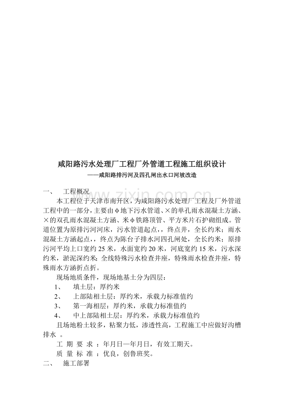 咸阳路污水处理厂工程厂外管道工程施工组织设计方案(2)(25页).doc_第3页