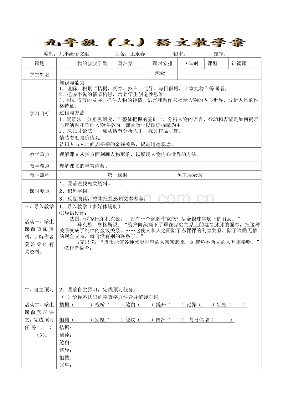 的叔叔于勒第一课时(学生).doc_第1页