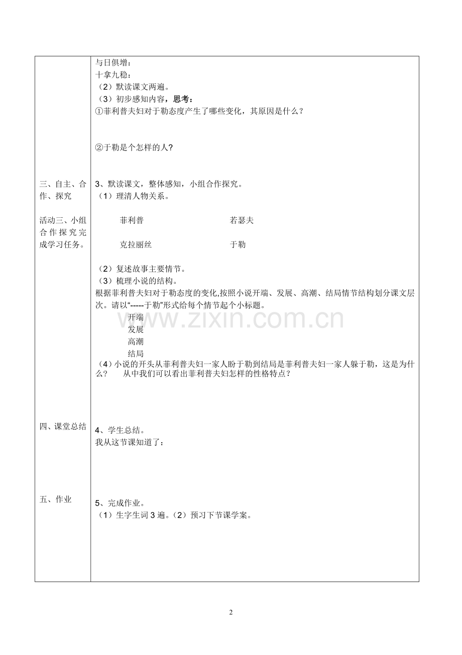 的叔叔于勒第一课时(学生).doc_第2页