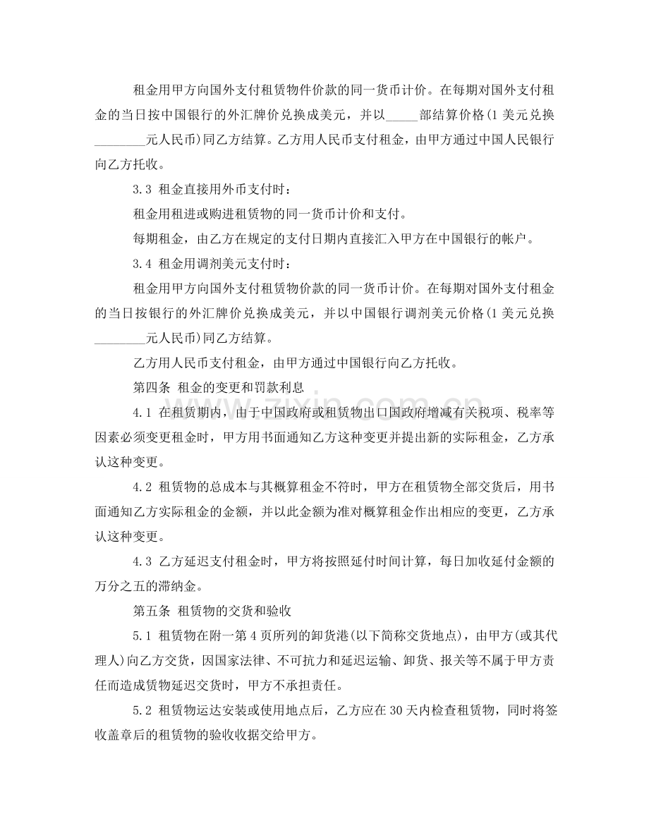 中外租赁合同样本.doc_第2页