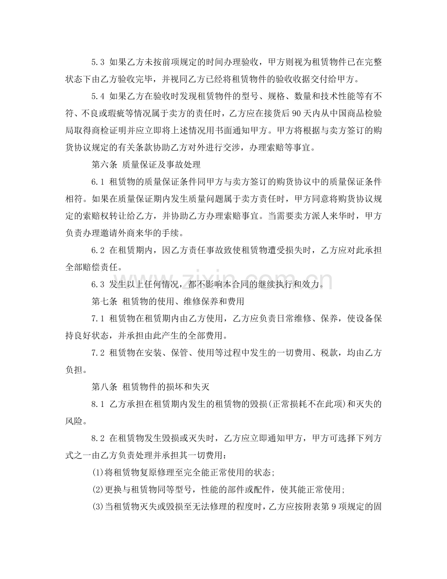 中外租赁合同样本.doc_第3页