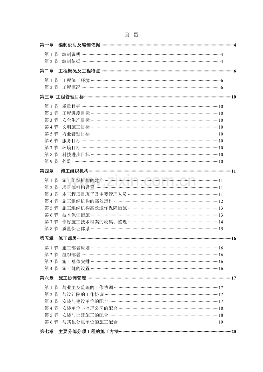 工程项目标准组织设计方案(141).docx_第1页