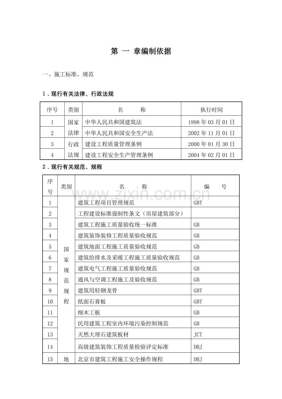 售楼处室内装饰工程施工组织设计概述.docx_第3页