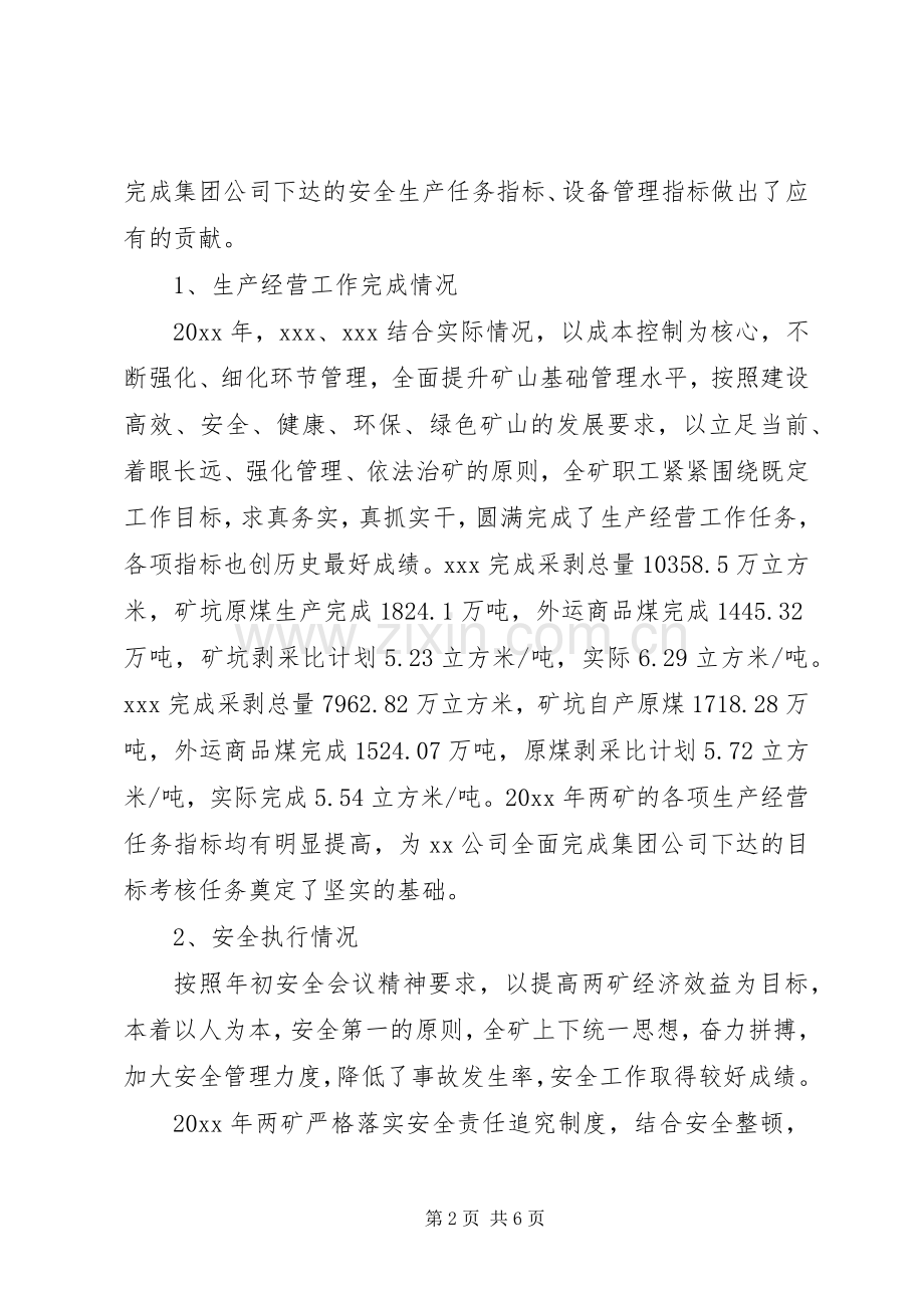 XX年上半年公司副总的述职述廉报告.docx_第2页