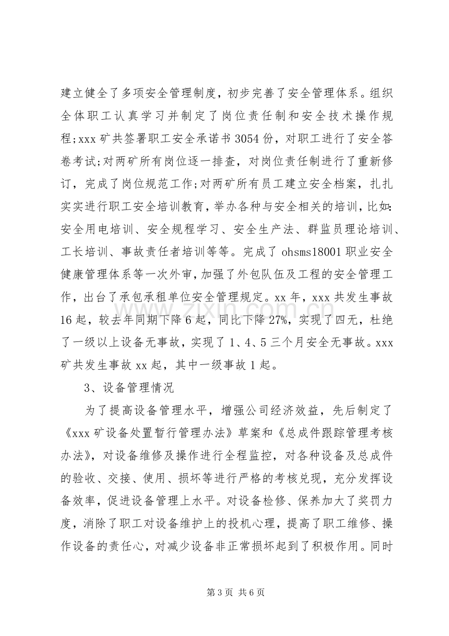 XX年上半年公司副总的述职述廉报告.docx_第3页