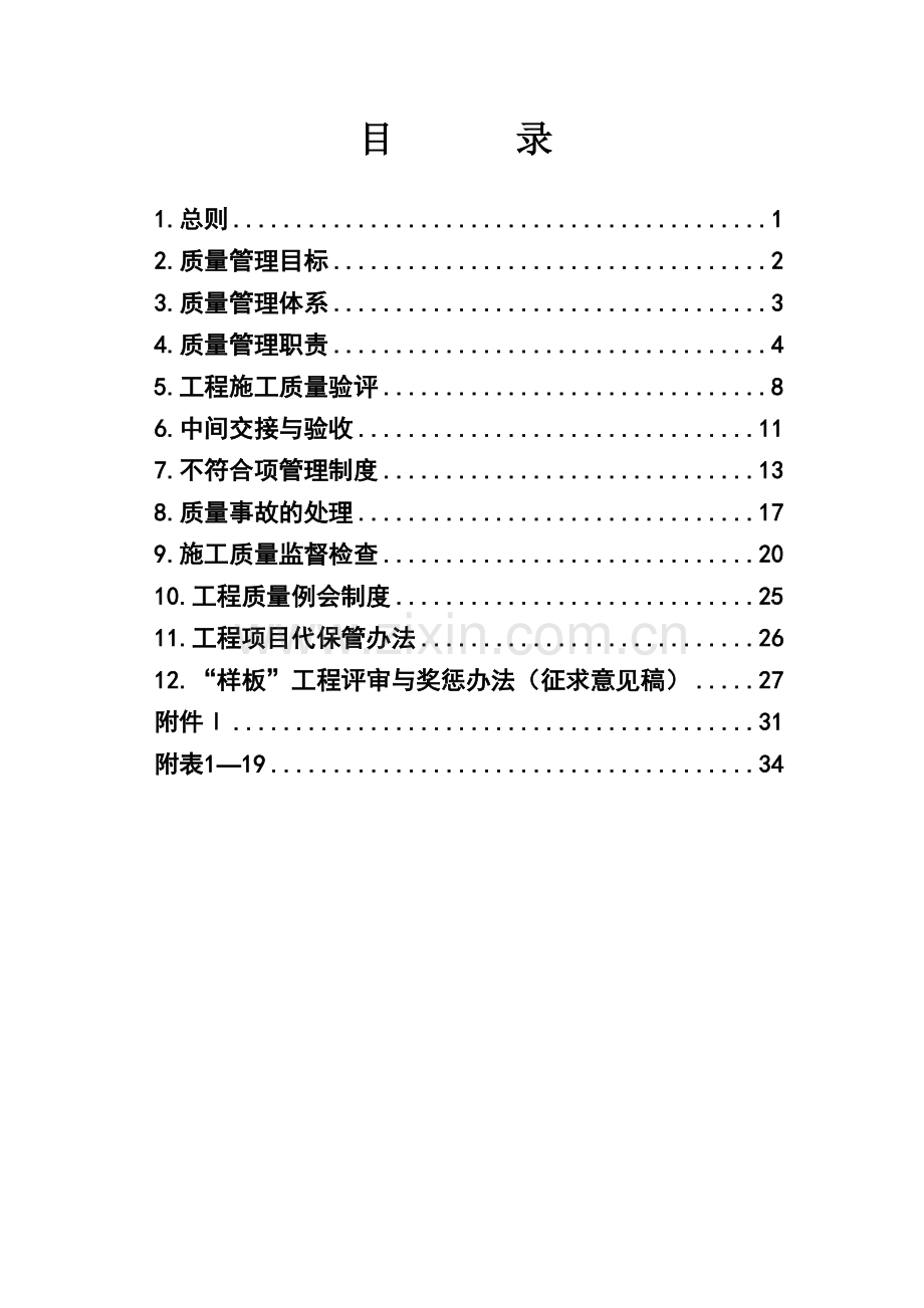 工程质量管理概述.docx_第1页