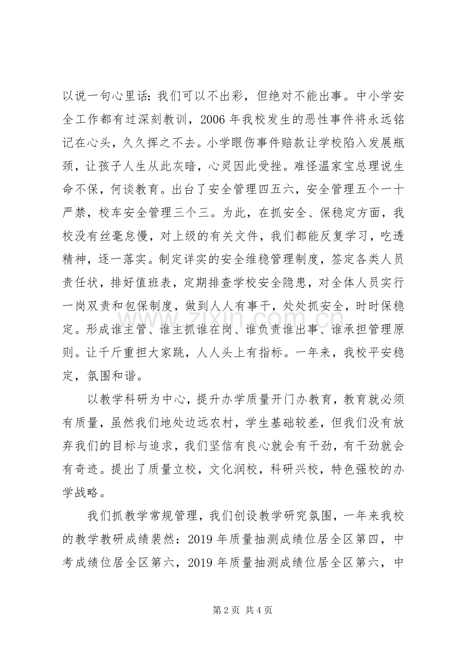 XX年上半年小学领导班子述职报告.docx_第2页