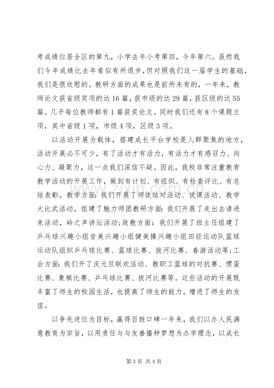 XX年上半年小学领导班子述职报告.docx_第3页