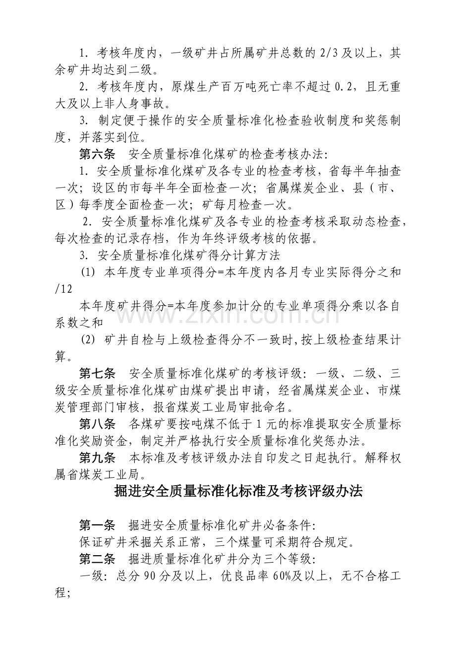 山东省煤矿安全质量标准化.docx_第2页