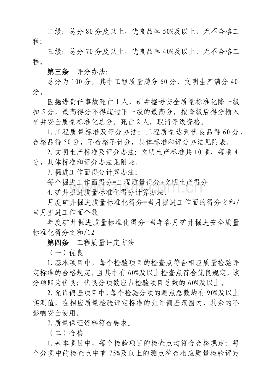 山东省煤矿安全质量标准化.docx_第3页