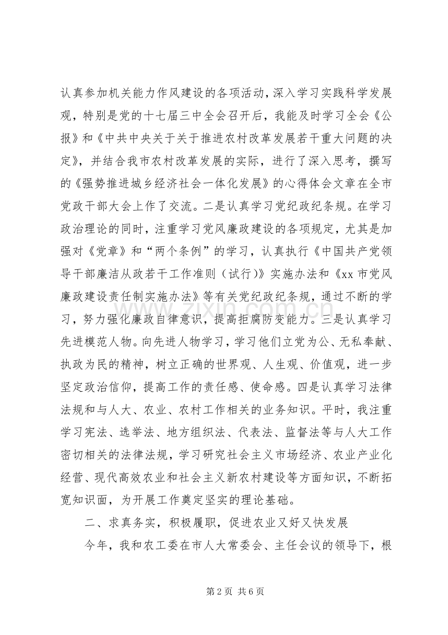 市人大常委会副主任述职述廉报告（分管农村、招商、老干部）.docx_第2页