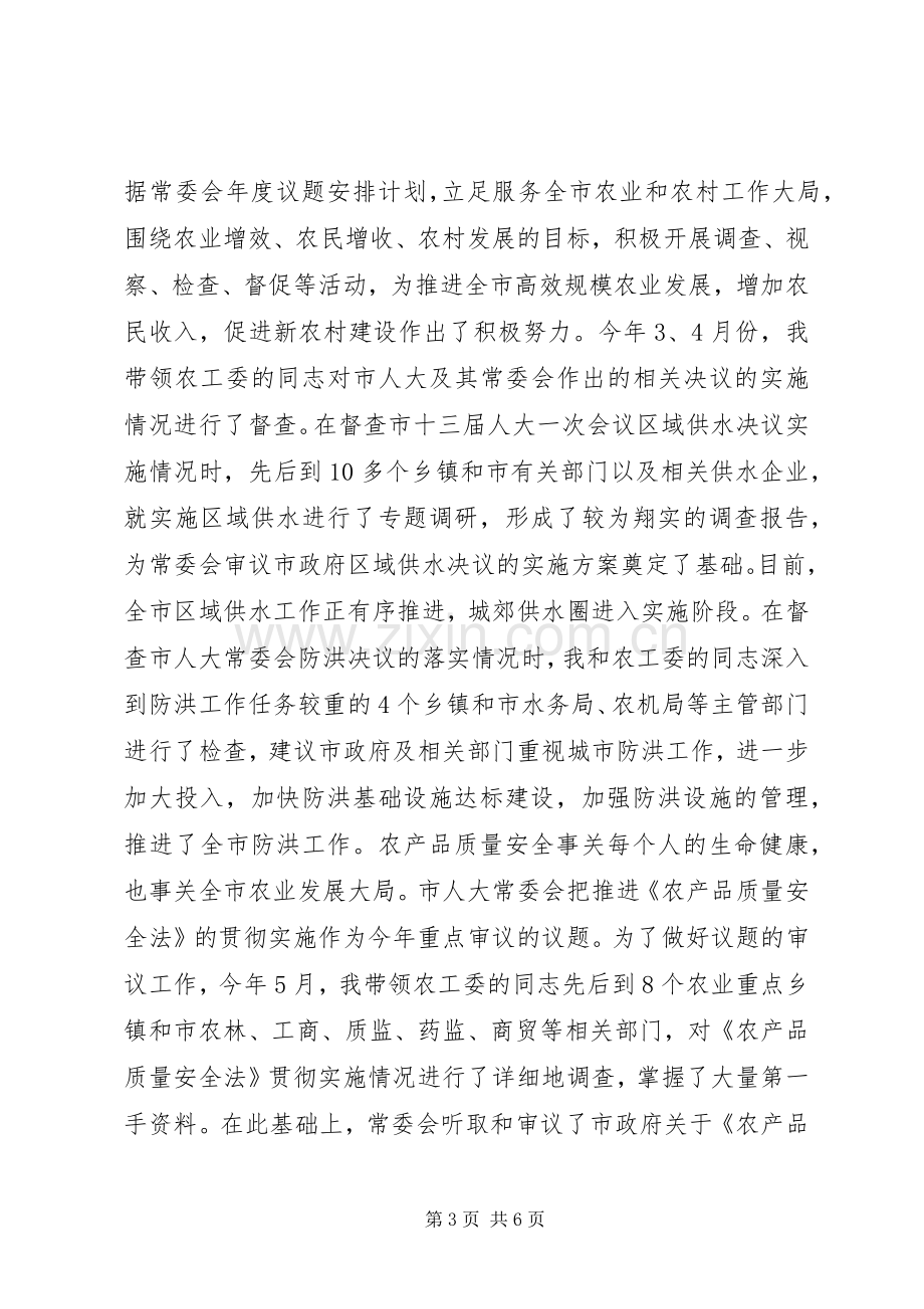 市人大常委会副主任述职述廉报告（分管农村、招商、老干部）.docx_第3页