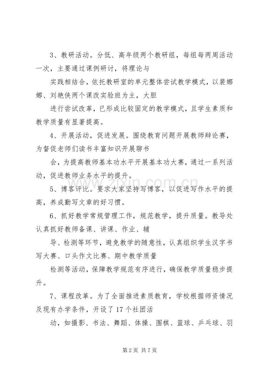 学校长个人述职报告 (13).docx_第2页