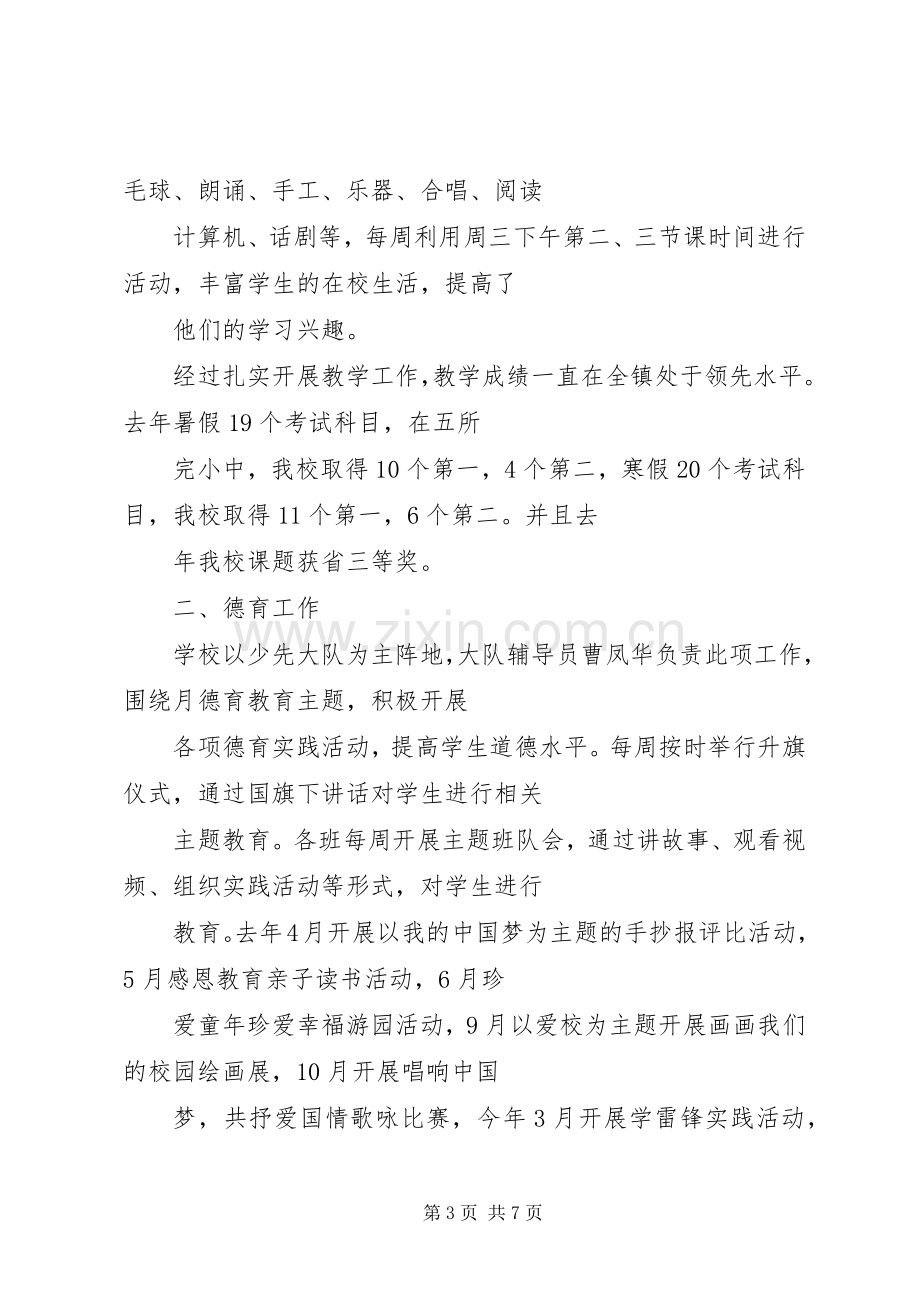 学校长个人述职报告 (13).docx_第3页