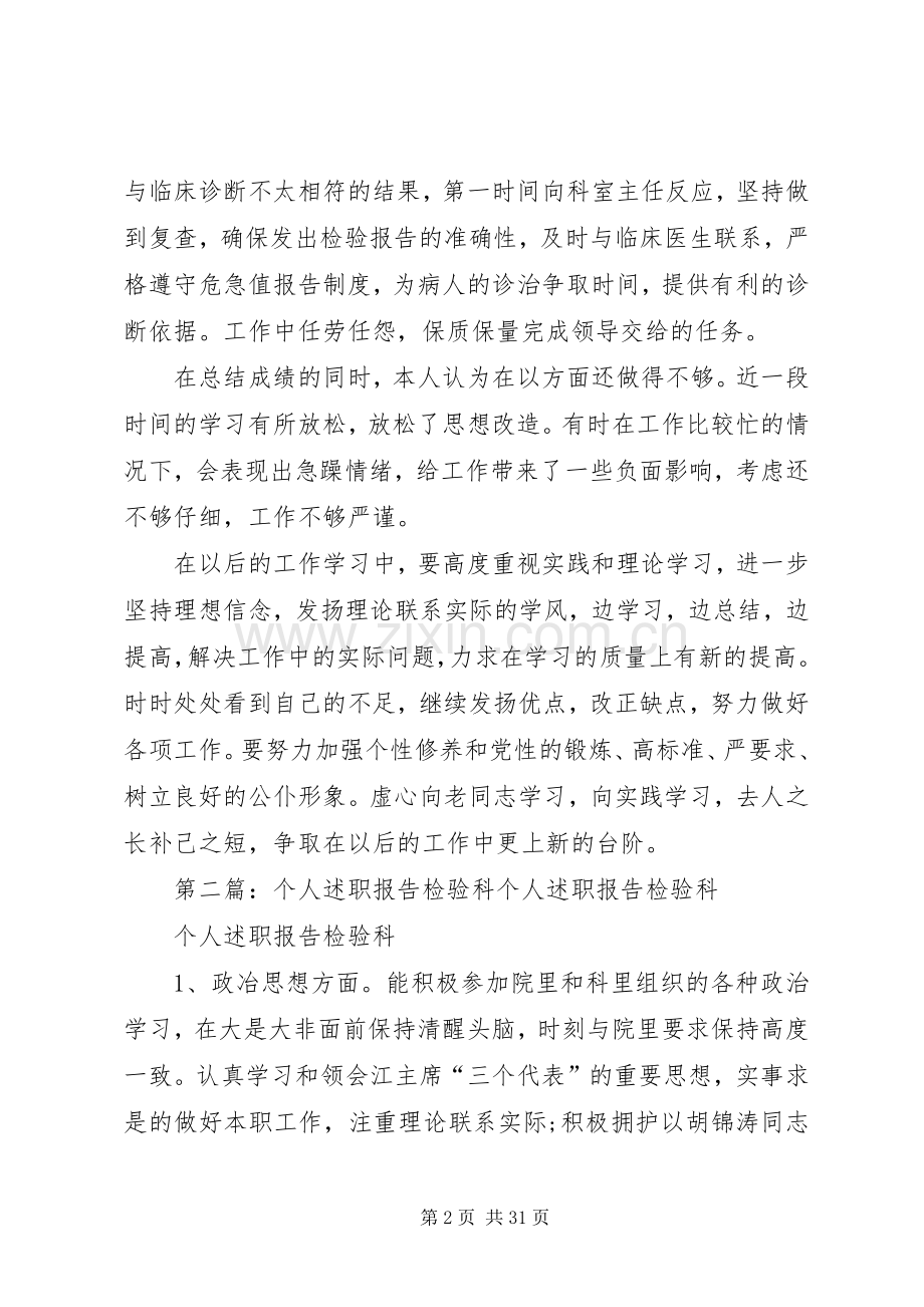 医院检验科个人述职报告.docx_第2页