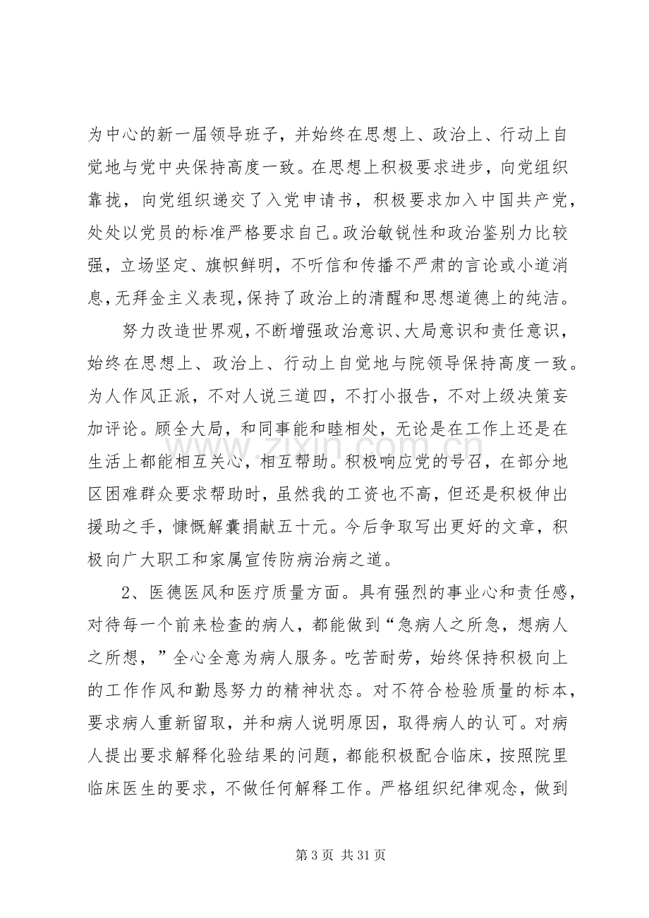 医院检验科个人述职报告.docx_第3页