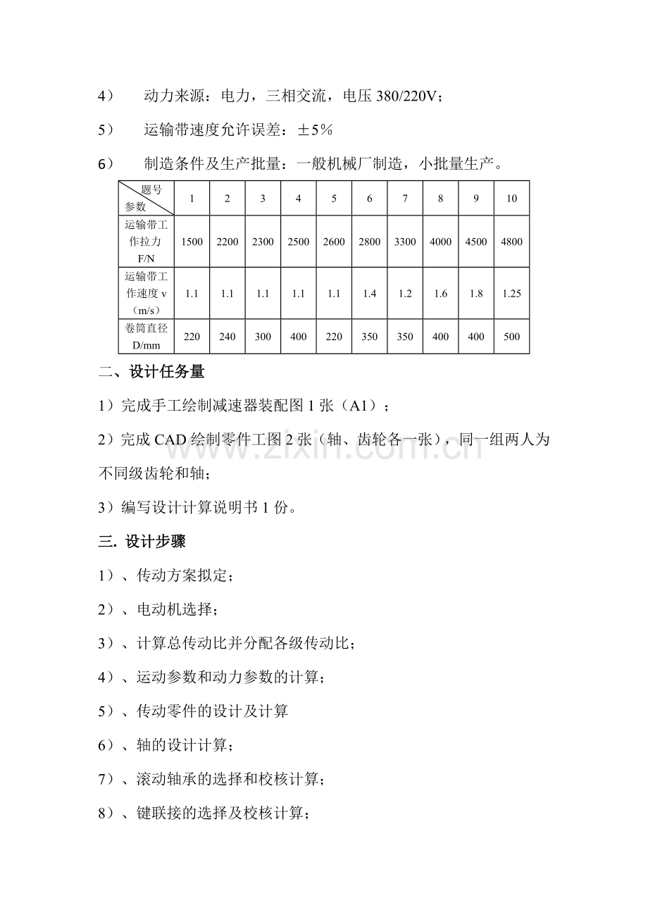 带式运输机传动装置设计.docx_第2页