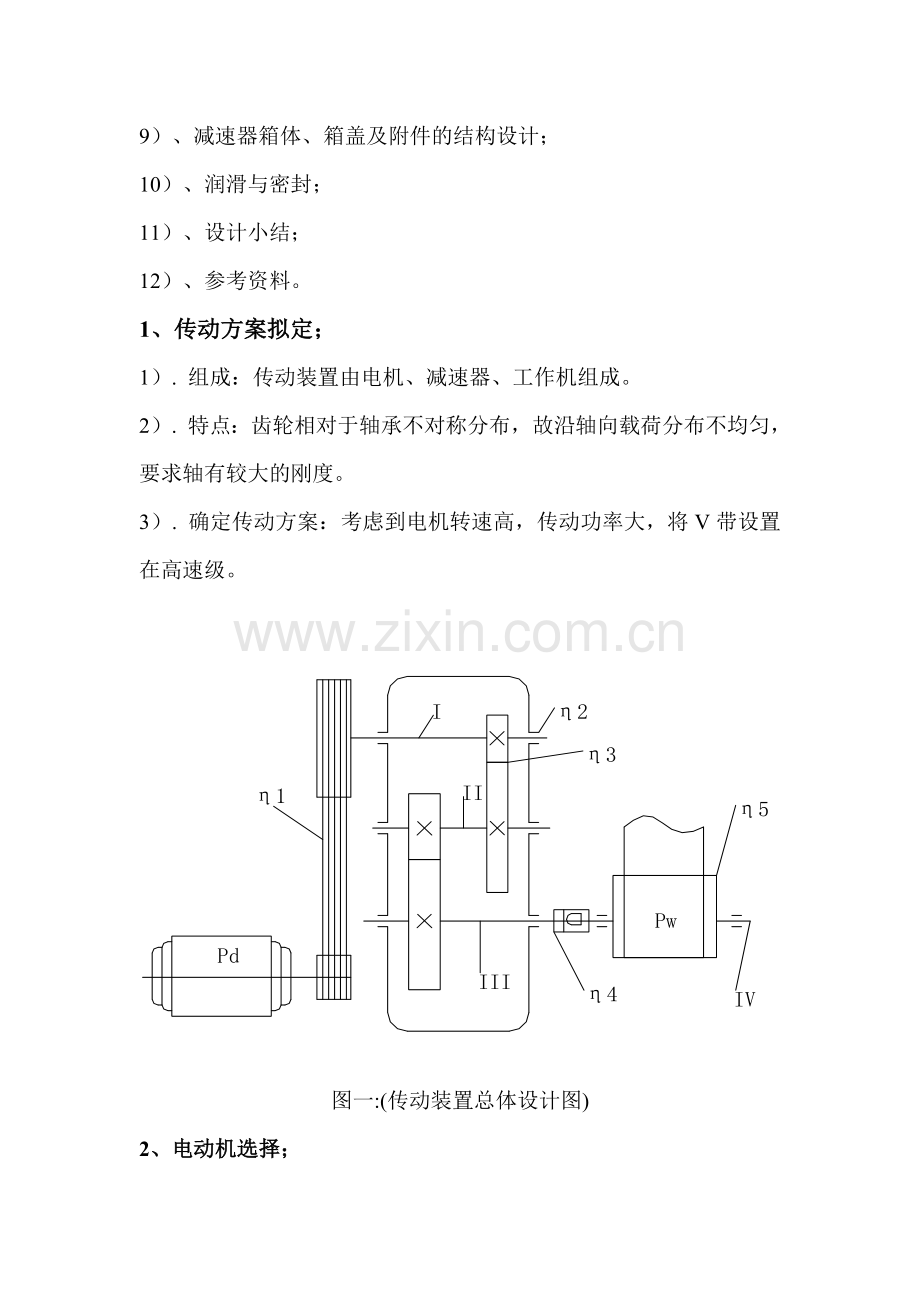 带式运输机传动装置设计.docx_第3页