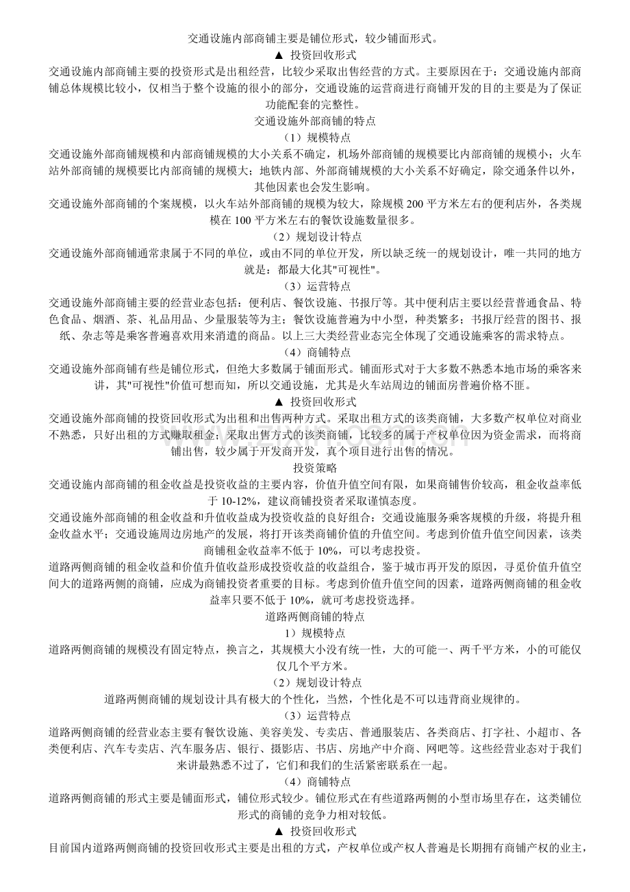 商业地产培训.docx_第2页