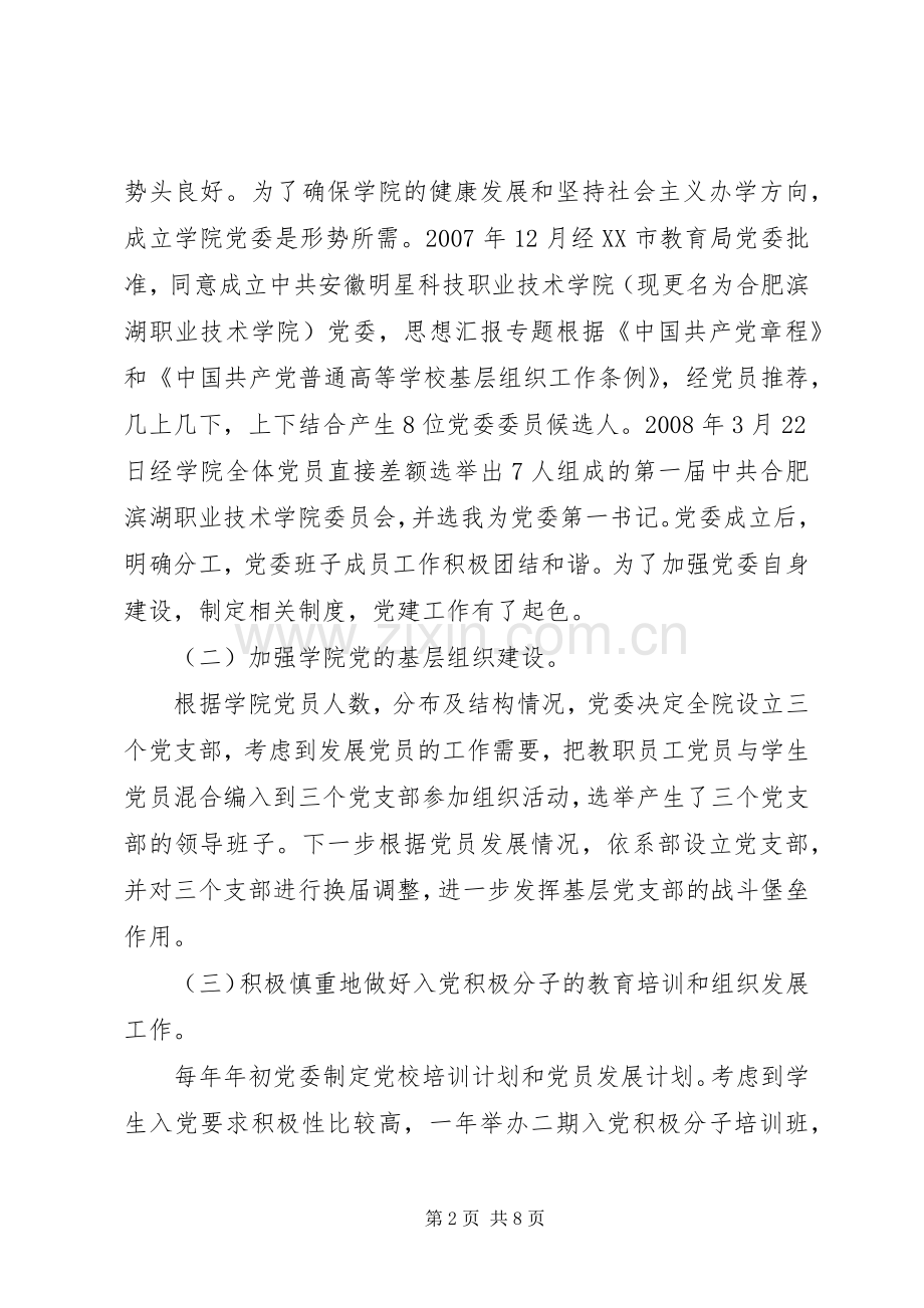 督导专员个人廉政述职报告.docx_第2页