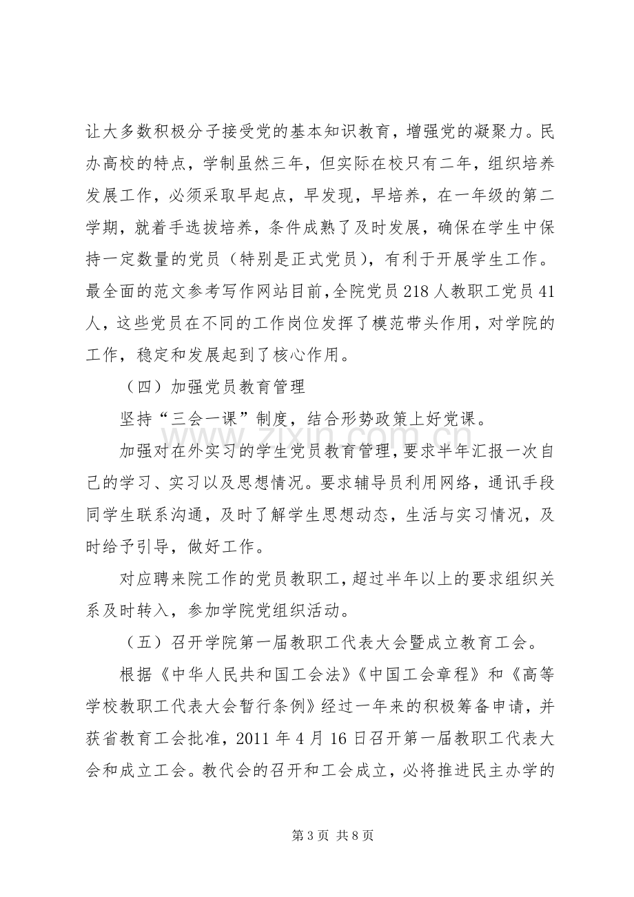 督导专员个人廉政述职报告.docx_第3页