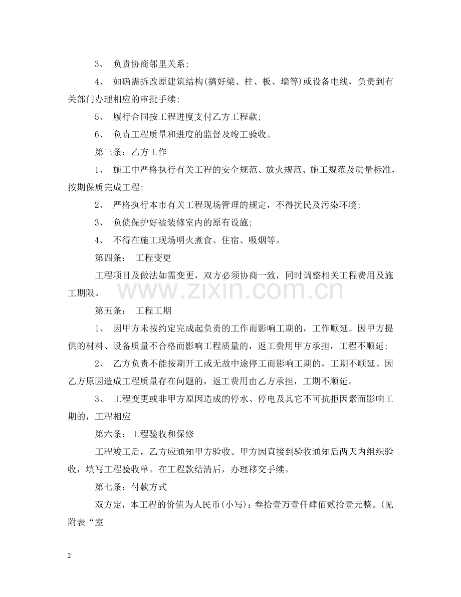 装修工程承包合同书 .doc_第2页