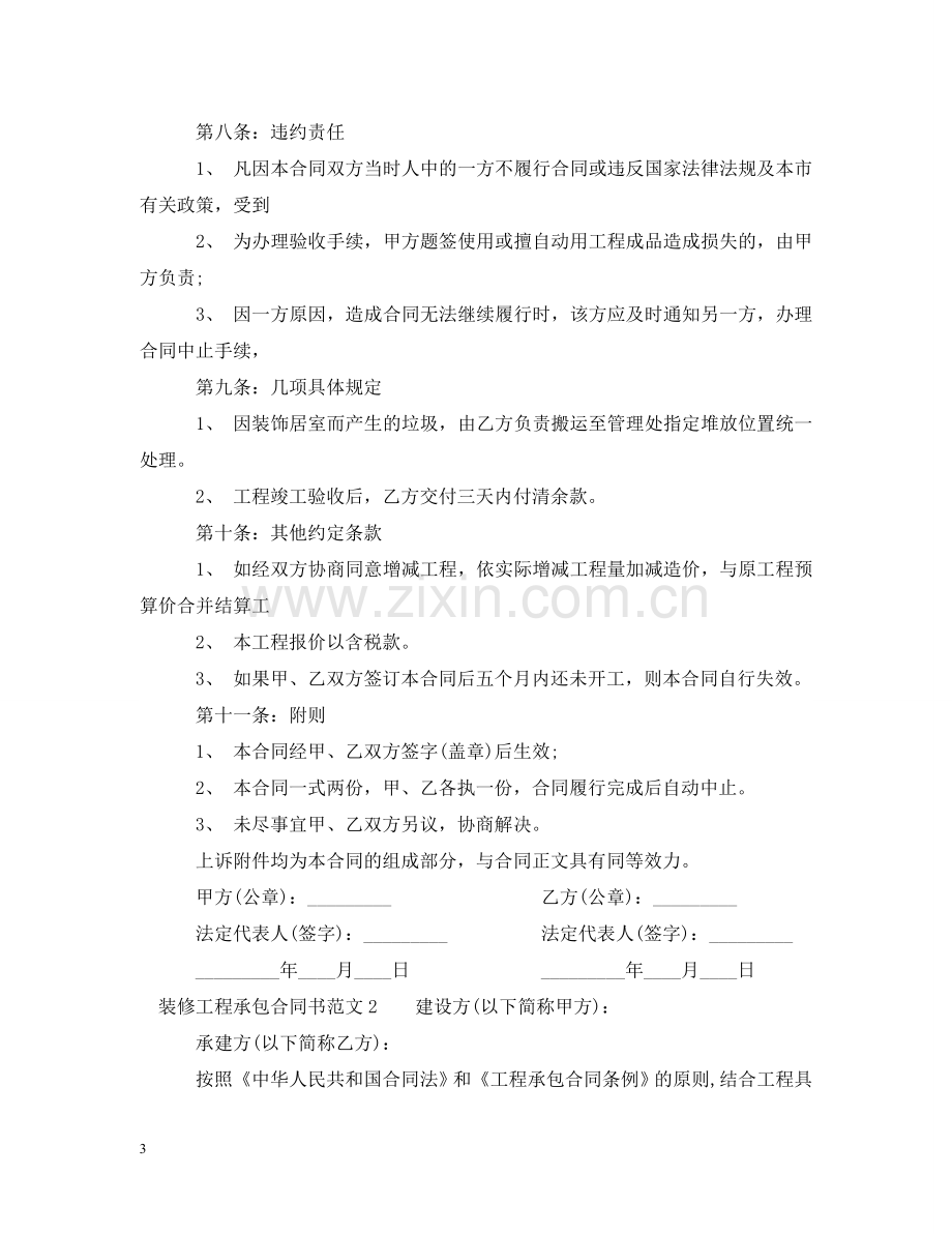 装修工程承包合同书 .doc_第3页