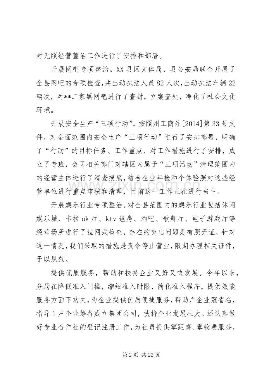 XX年县工商局副局长述职述廉报告.docx_第2页