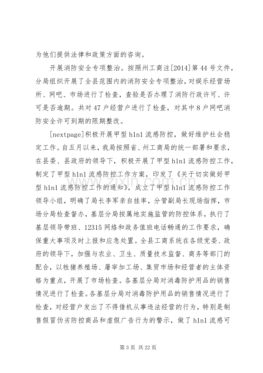 XX年县工商局副局长述职述廉报告.docx_第3页