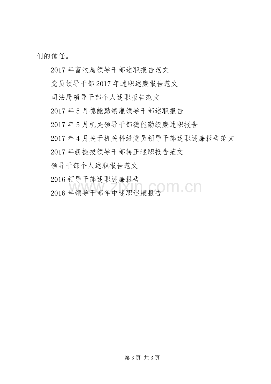 乡镇领导干部述职报告20XX年.docx_第3页