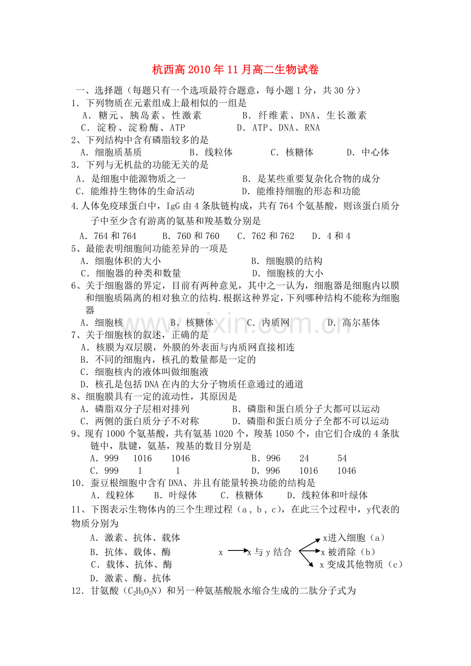 浙江省杭州市西湖高级1011高二生物11月月考试题新人教版 .doc_第1页