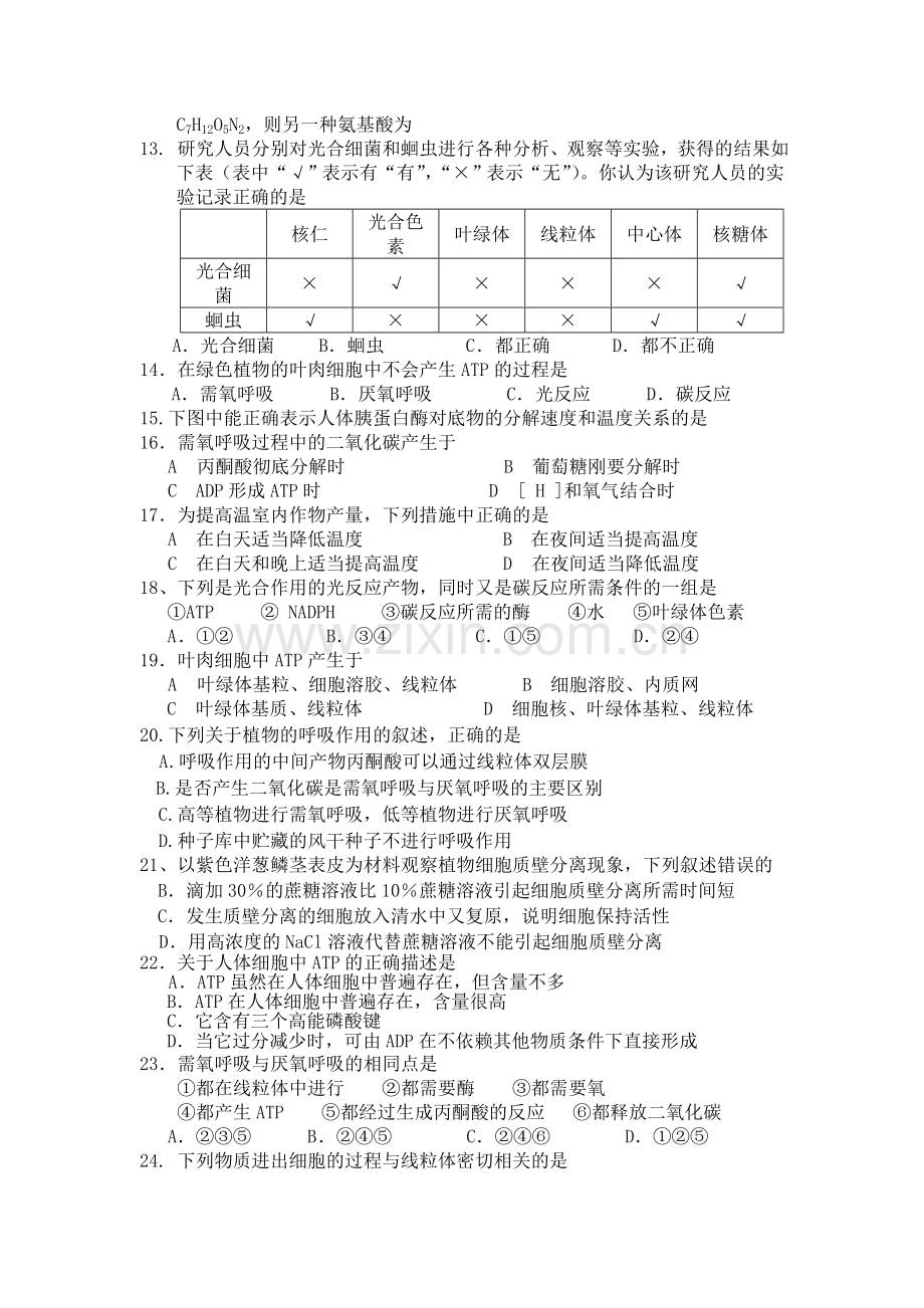 浙江省杭州市西湖高级1011高二生物11月月考试题新人教版 .doc_第2页